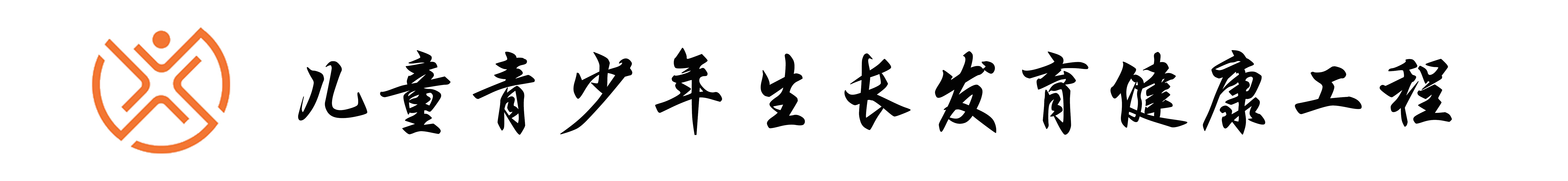 青少年体质健康中心